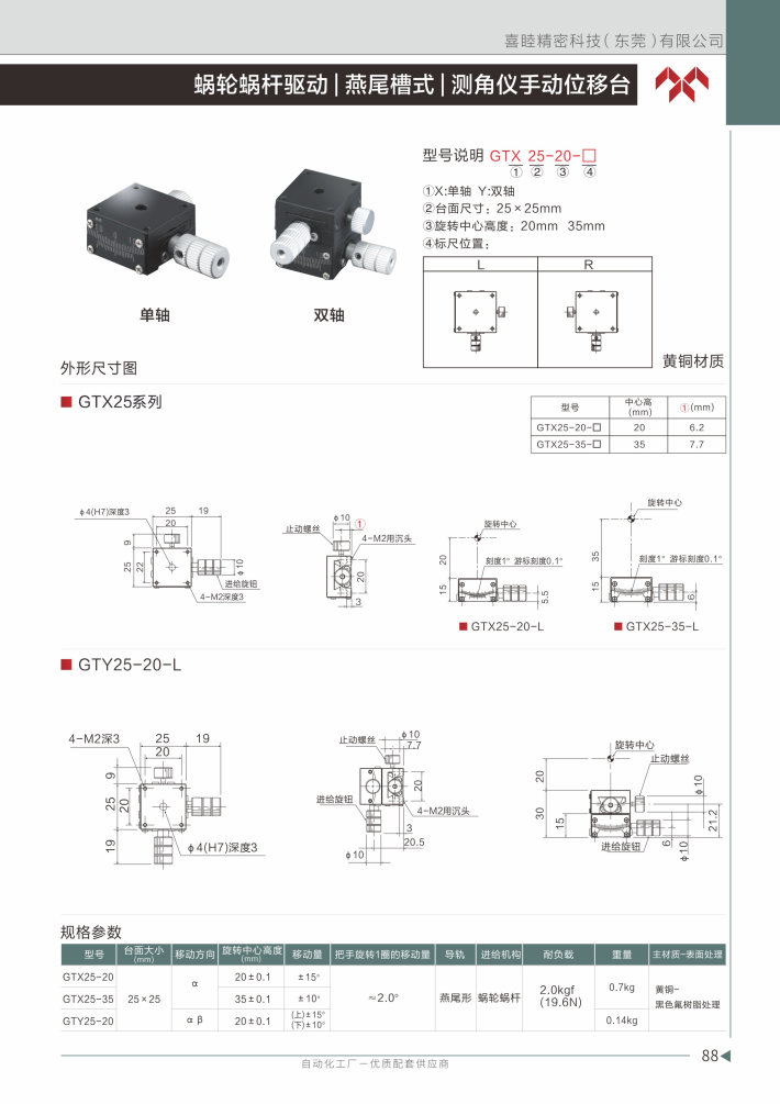 喜睦選型手冊(cè)_Page89.jpg