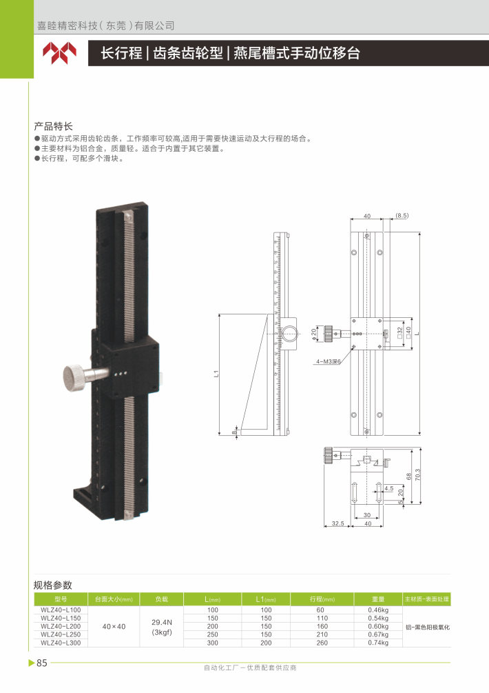 喜睦選型手冊_Page86.jpg